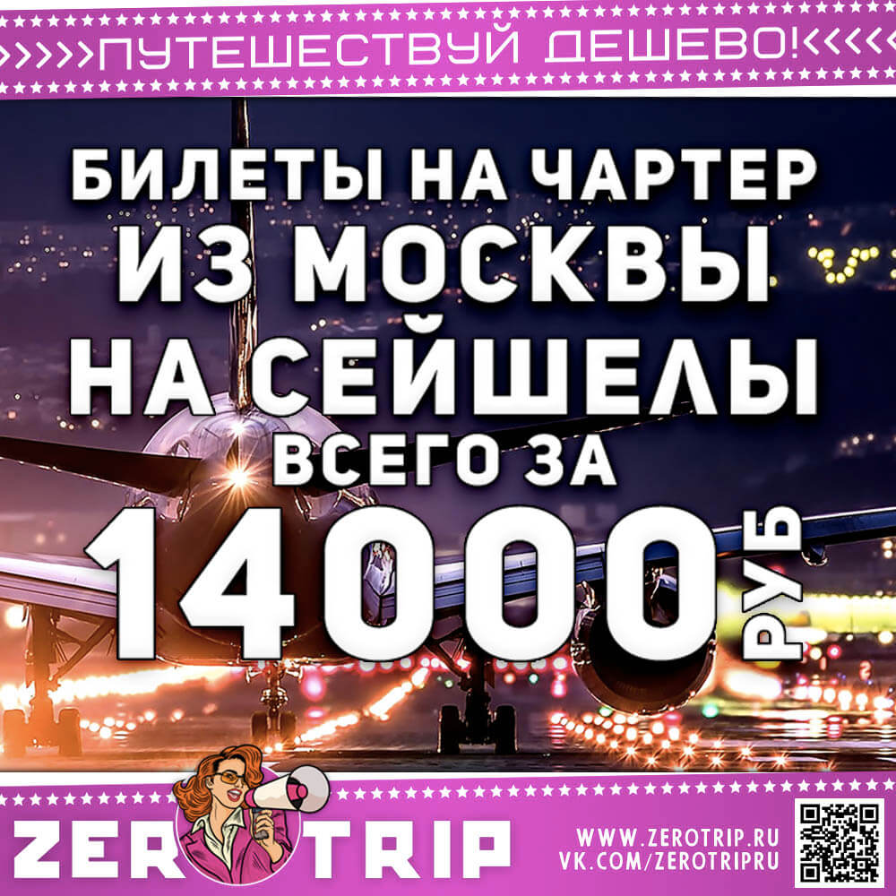 Чартер из Москвы на Сейшелы за 14000₽