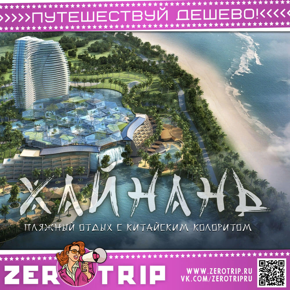 Хайнань. Пляжный отдых с китайским колоритом