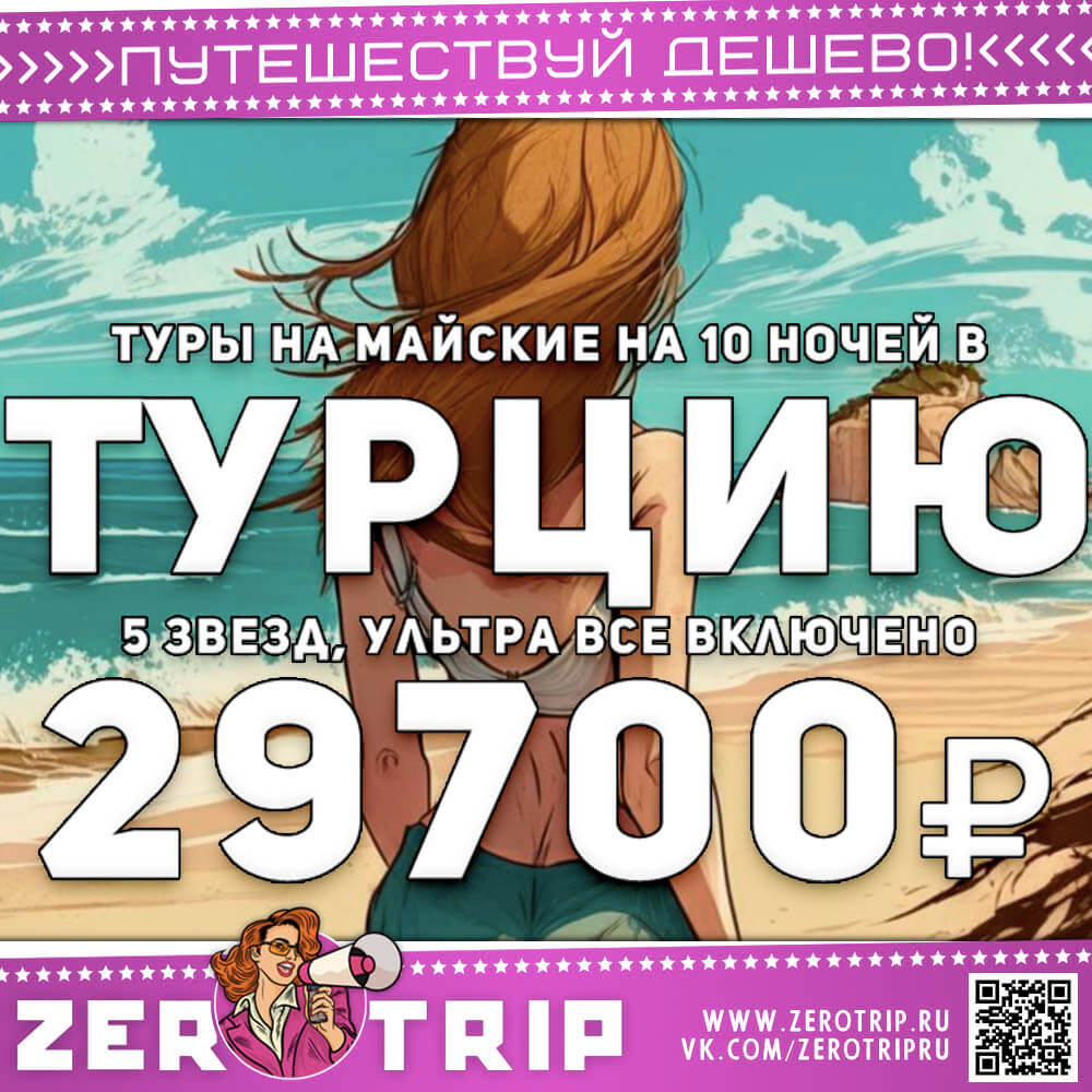 Турция 5* Ультра все включено на майские за 29700₽