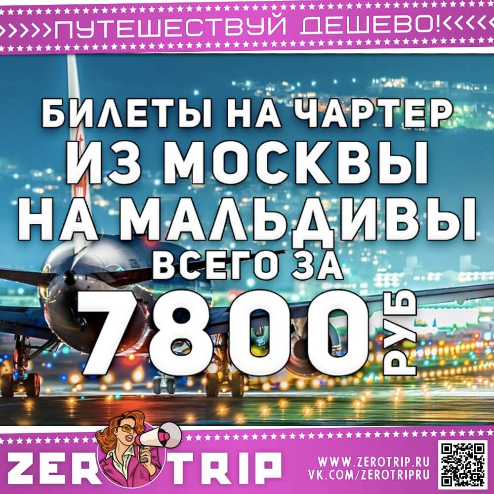 Чартер на Мальдивы за 7800₽