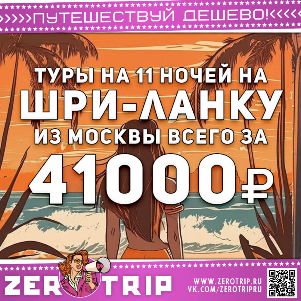 Тур на Шри на 11 ночей за 41000₽