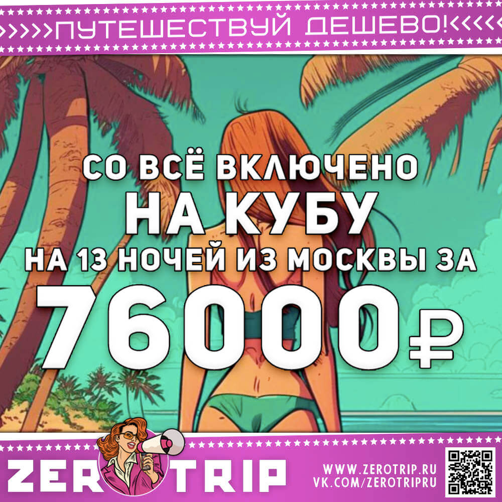 Туры на Кубу на 13 ночей за 76000₽