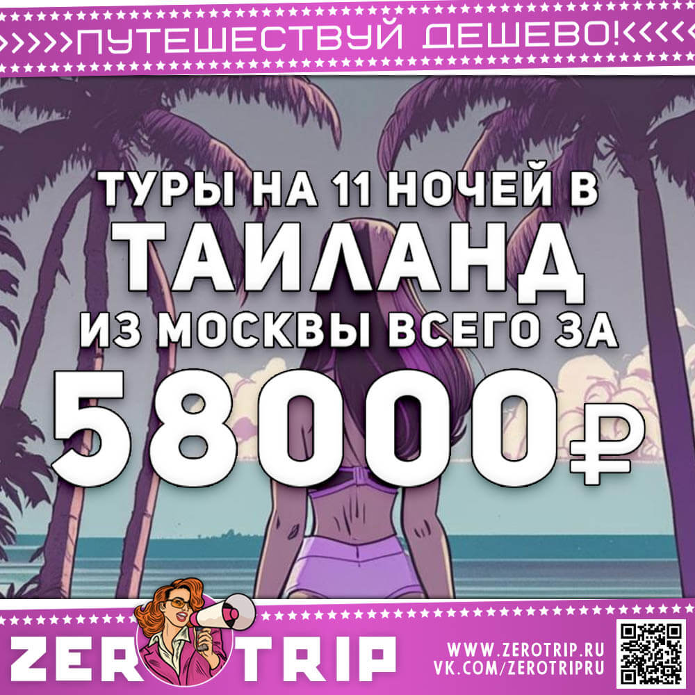 Туры в Таиланд на 11 ночей за 58000₽