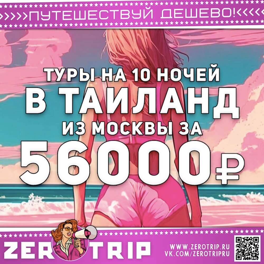Туры Таиланд на 10 ночей за 56000₽