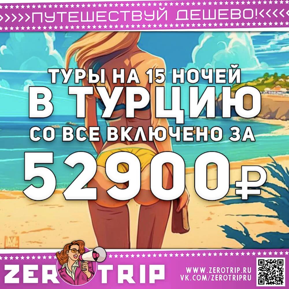В Турцию на 15 ночей за 52900₽