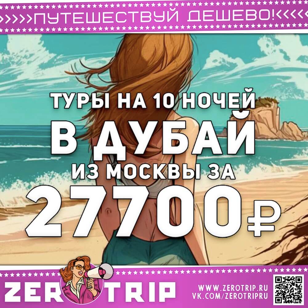 10 ночей в Дубае за 27700₽