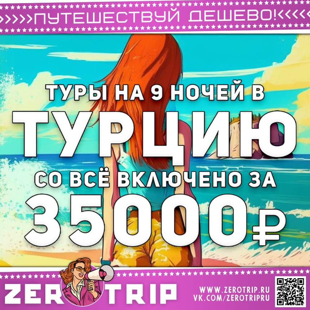 9 ночей в Турции со все включено за 35000₽