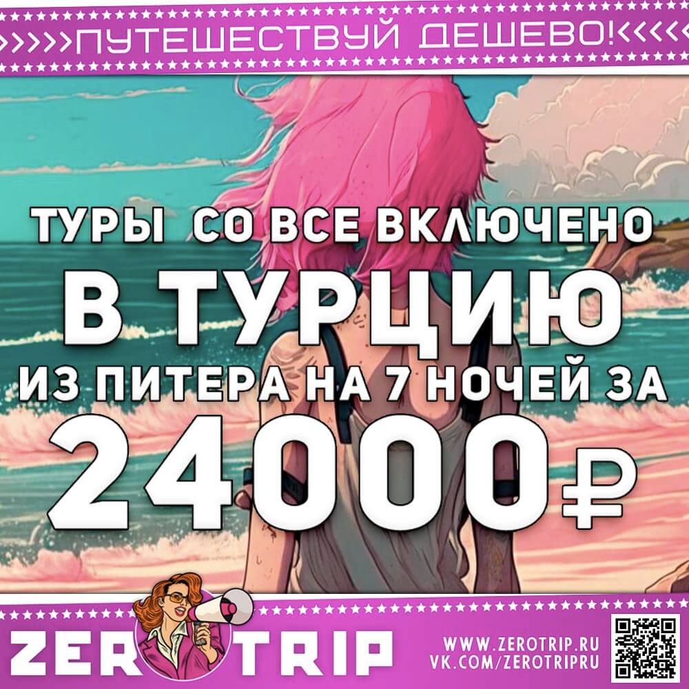 Туры из Питера в Турцию со все включено за 24000₽