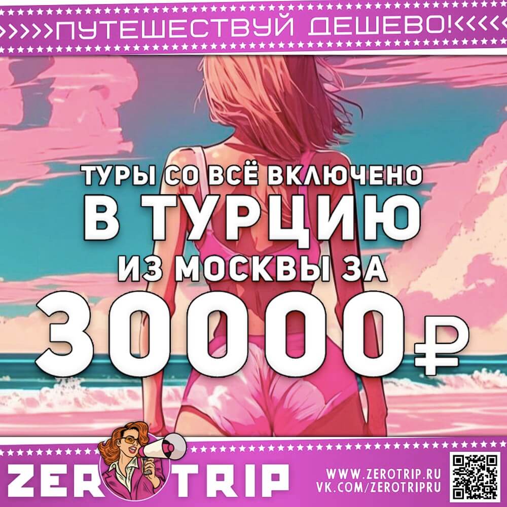 Неделя в Турции со всё включено за 30000₽