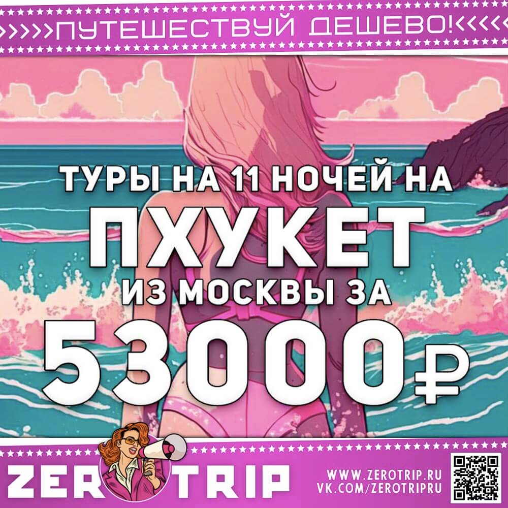 11 ночей на Пхукете за 53000 рублей