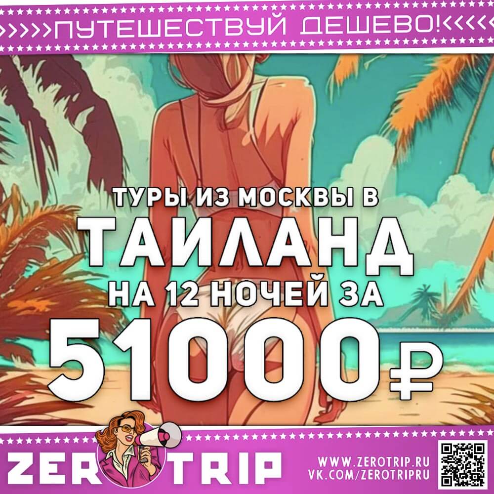 12 ночей в Тае из Москвы за 51000₽