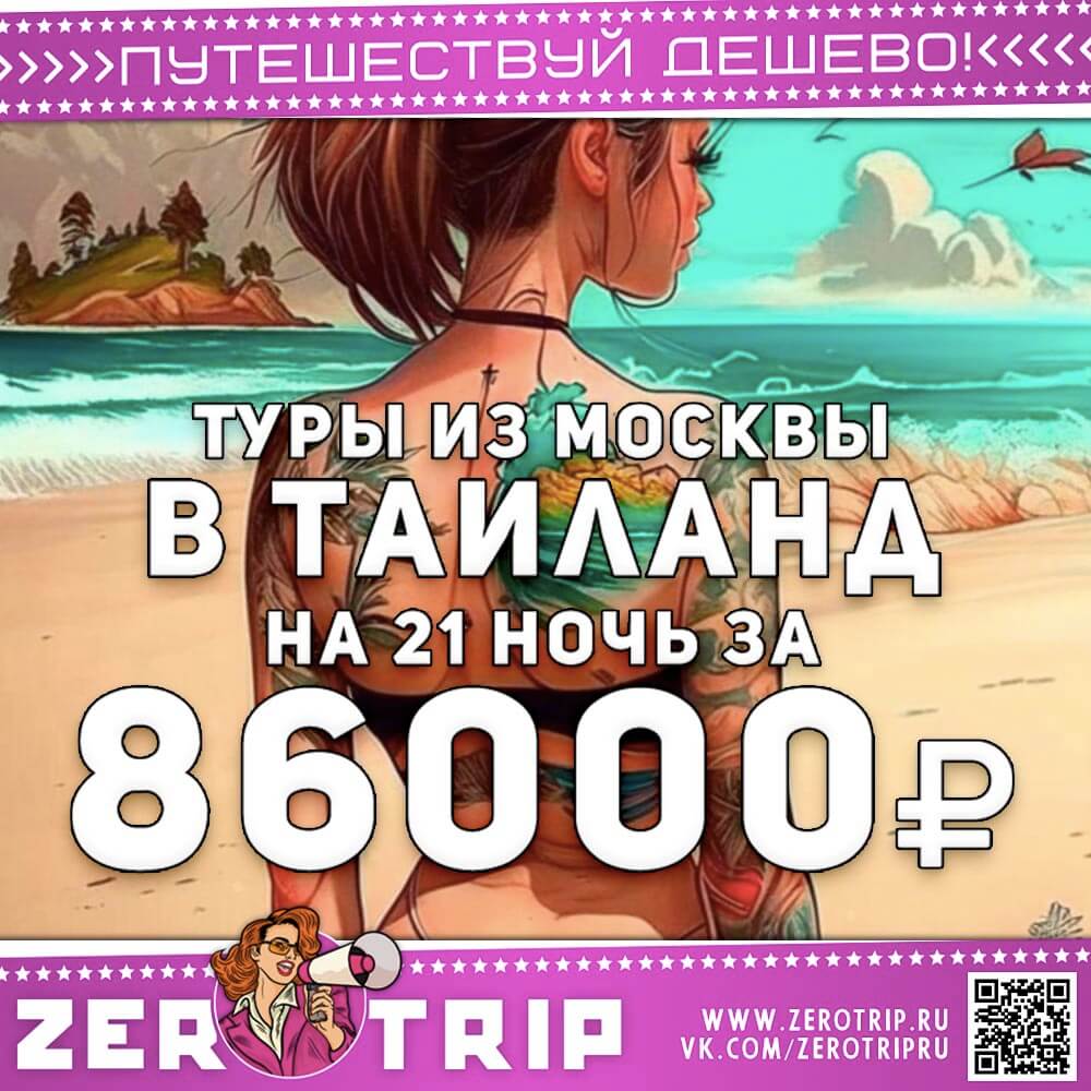 21 ночь в Таиланде за 86000₽