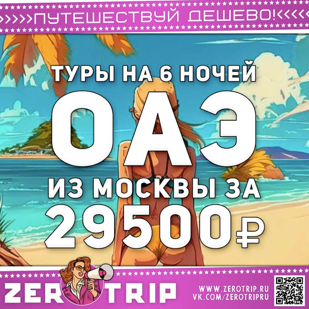 6 ночей в Арабских Эмиратах за 27800₽