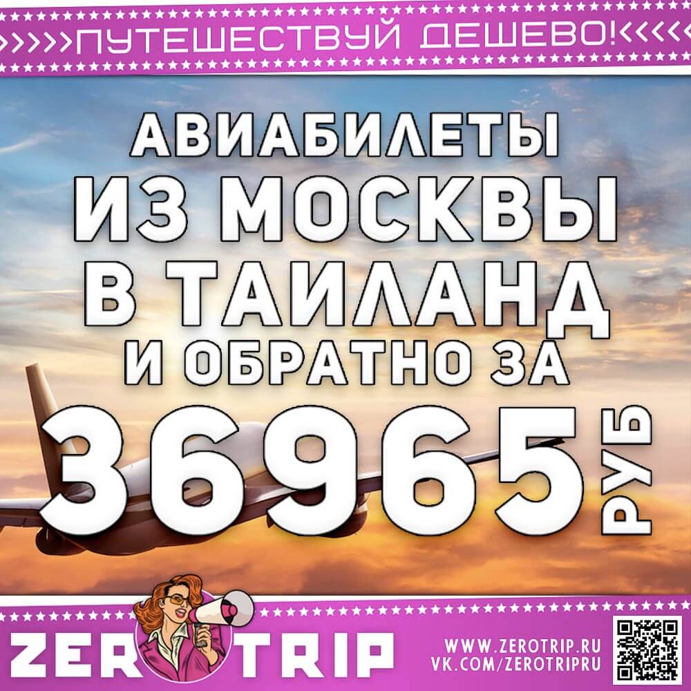 Билеты на октябрь в Тай за 36965₽