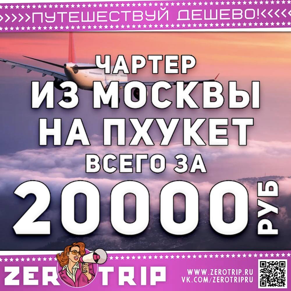 Горящий чартер на Пхукет за 20000₽