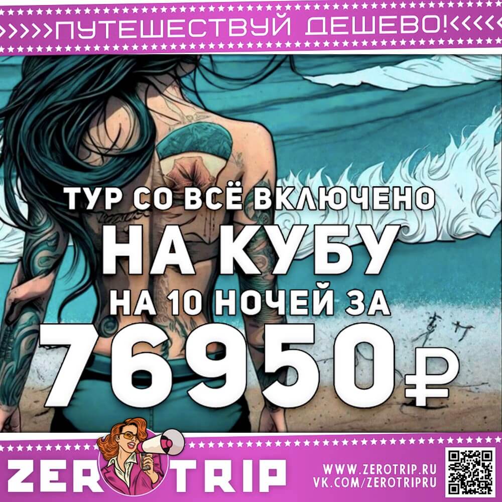 Туры на Кубу со всё включено за 76950₽
