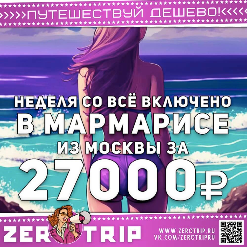 Туры в Мармарис на неделю за 27000₽
