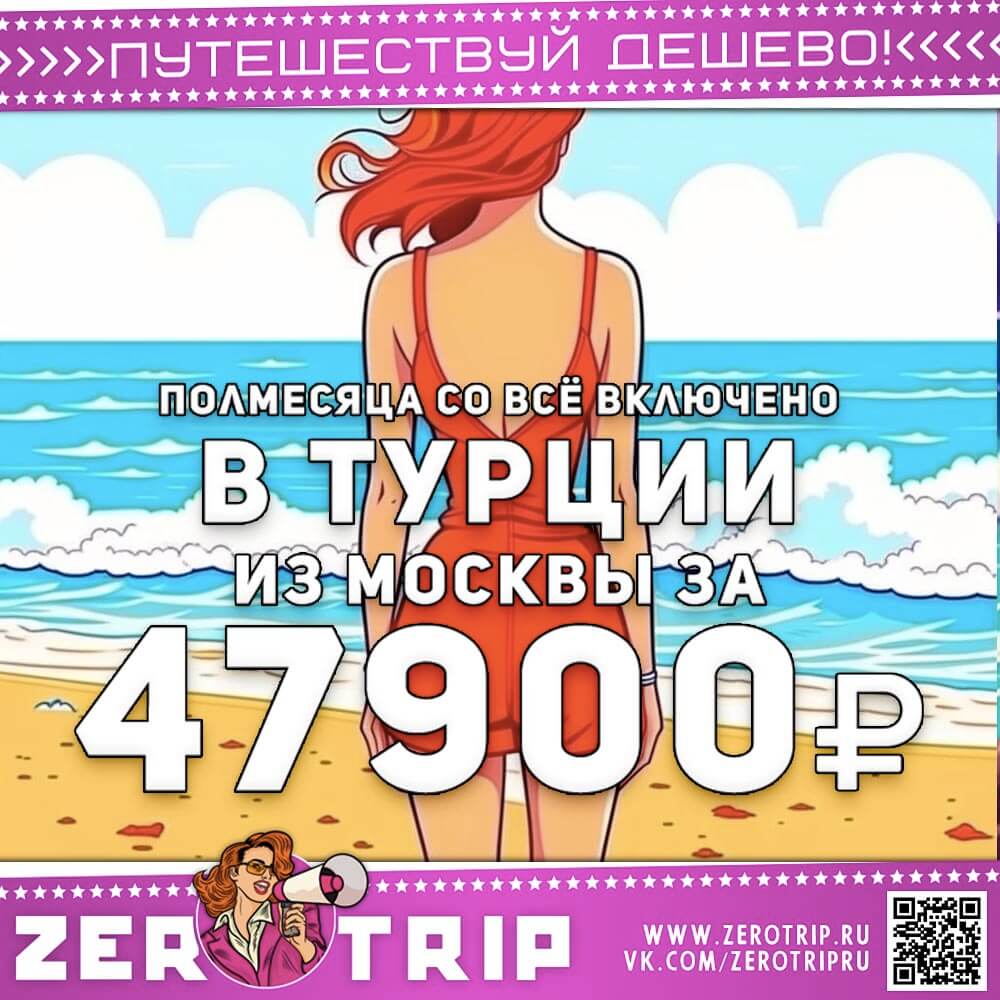 Туры в Турцию на полмесяца за 47900