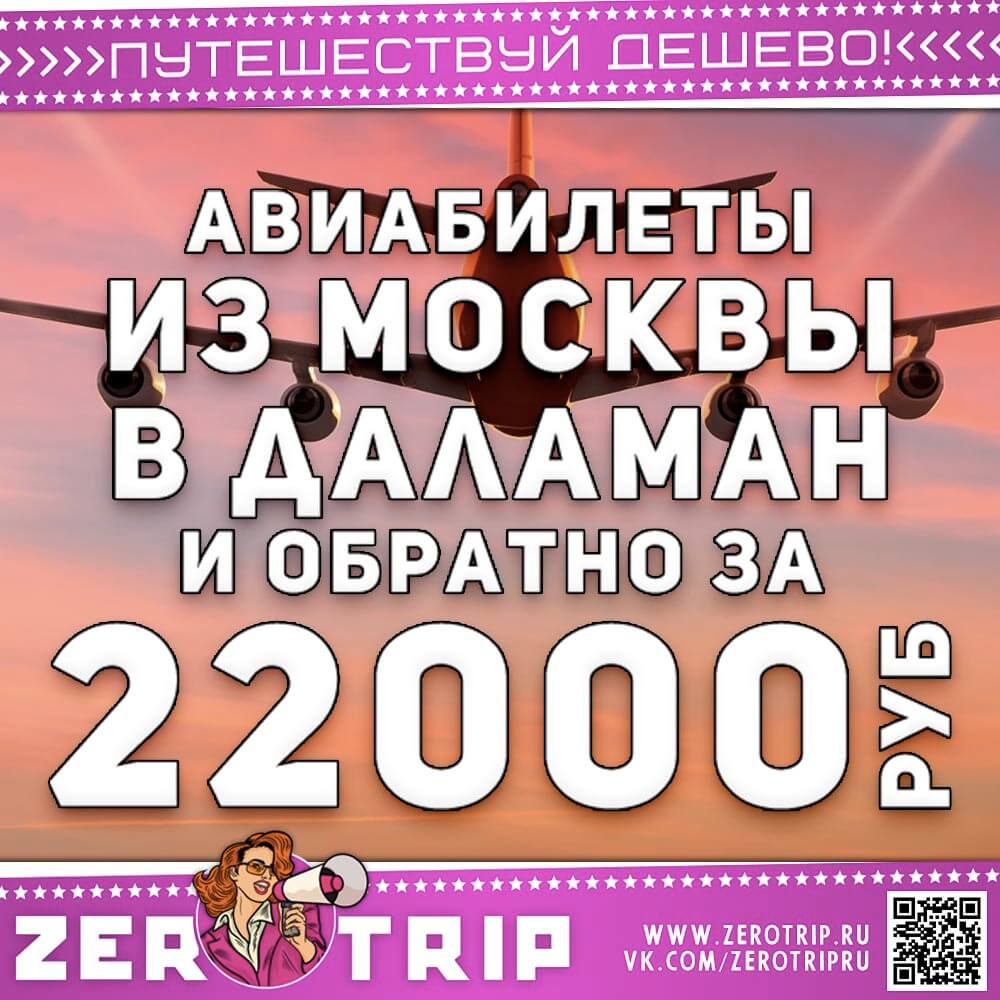Билеты в Турцию туда и обратно за 22000₽