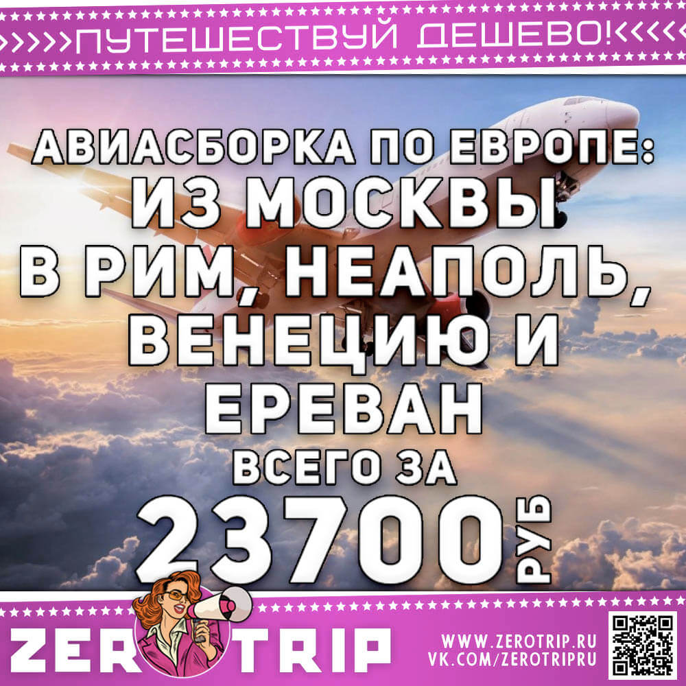 Евротрип в феврале за 23700 рублей