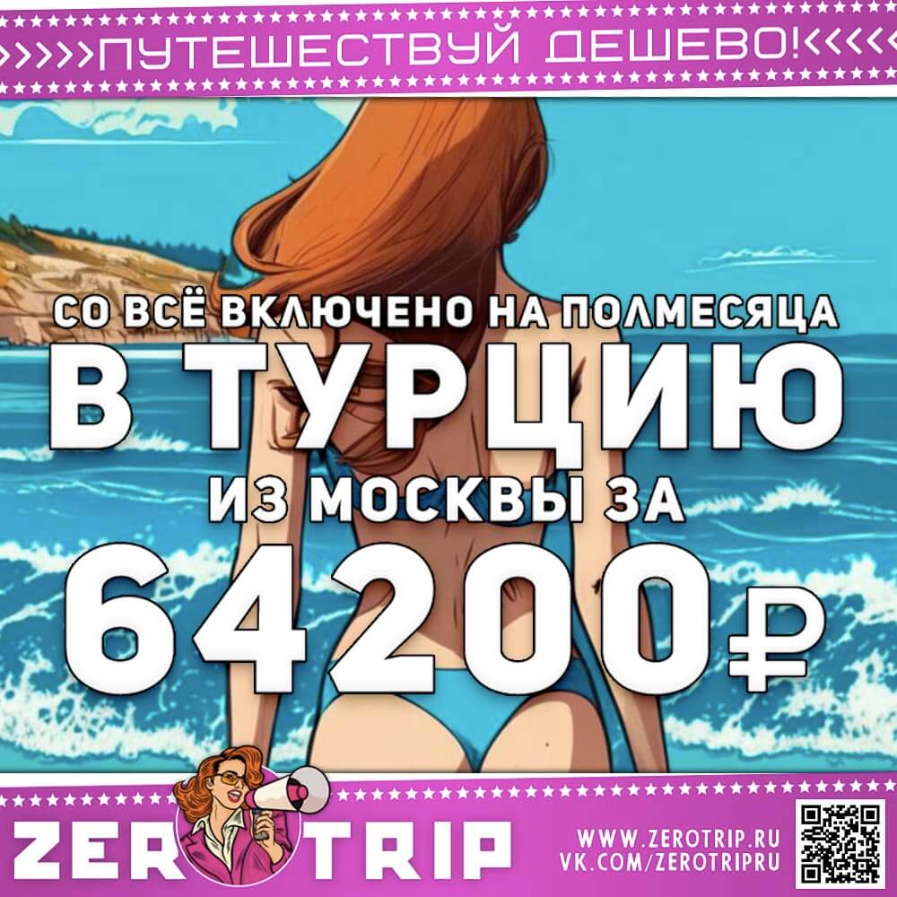 Полмесяца в Турции в октябре за 64200₽