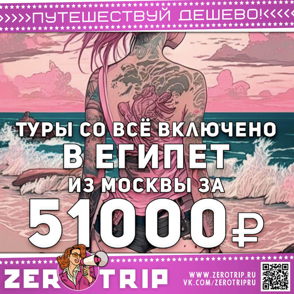 Туры в Египет со все включено на 10 ночей за 51000₽