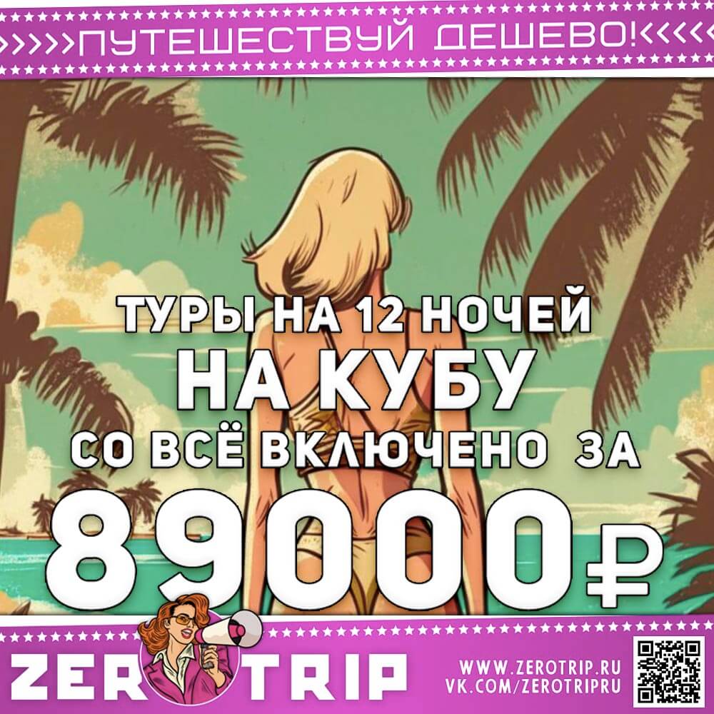 12 ночей на Кубе со всё включено за 89000₽