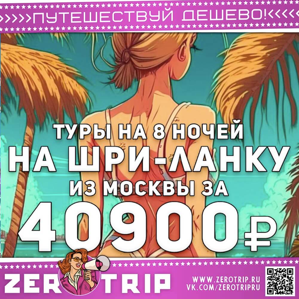 8 ночей на Шри-Ланке за 40900₽