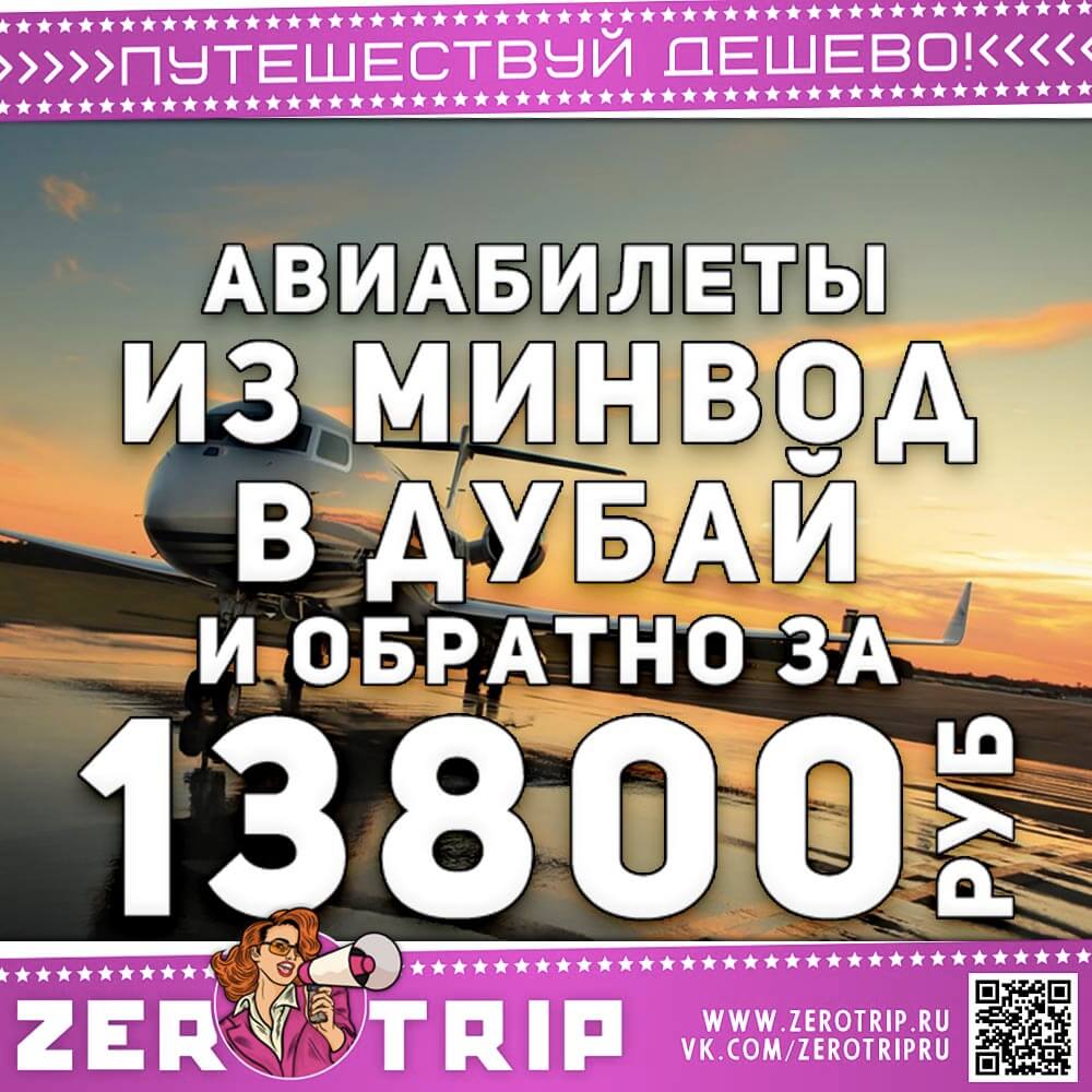 Горящие билеты в Дубай и обратно за 13800₽