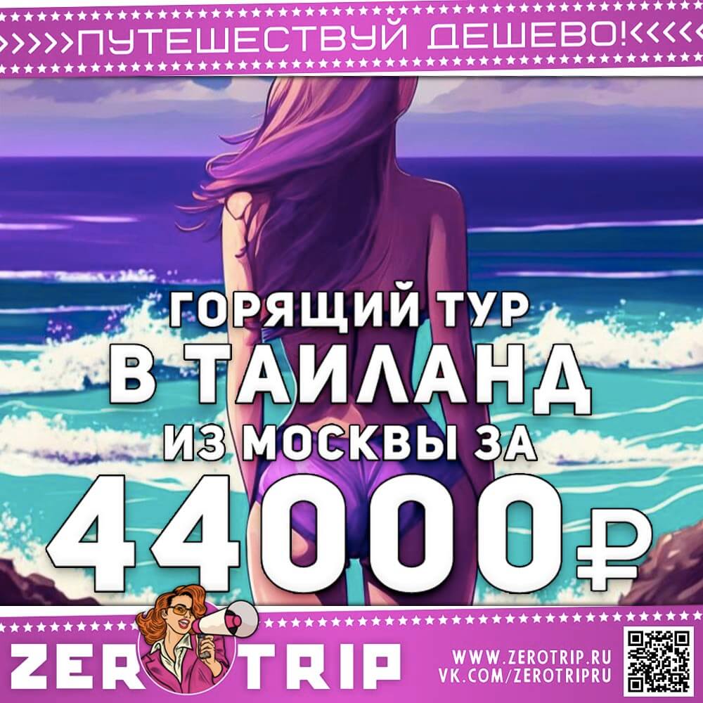 Очень горящий тур на Пхукет за 44000₽