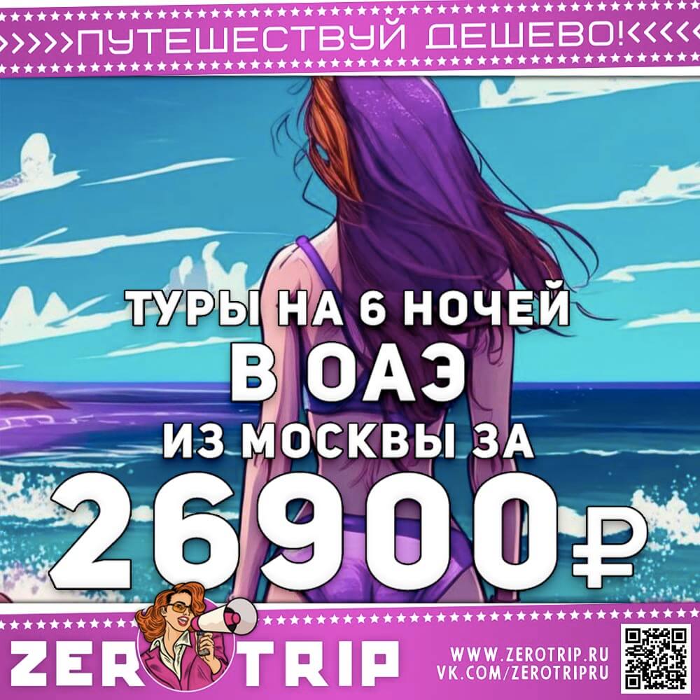 Горящий тур в ОАЭ за 26900₽