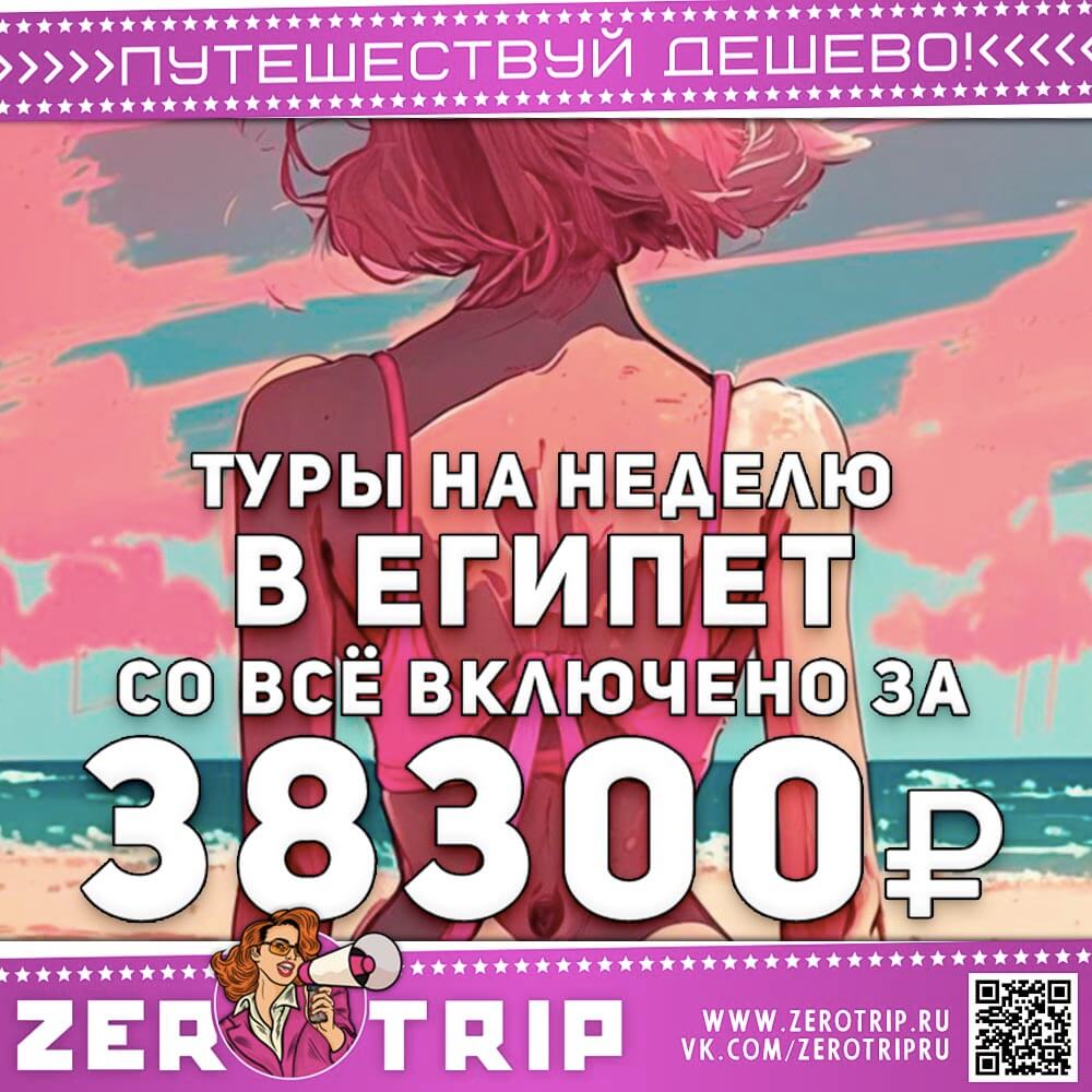 Неделя в Шарм-эль-Шейхе за 38300₽