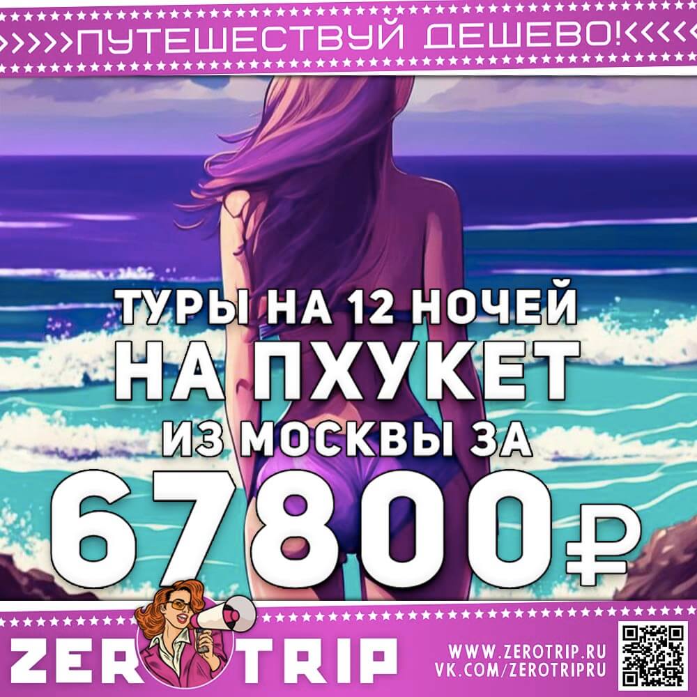Тур на Пхукет на 12 ночей за 67800₽