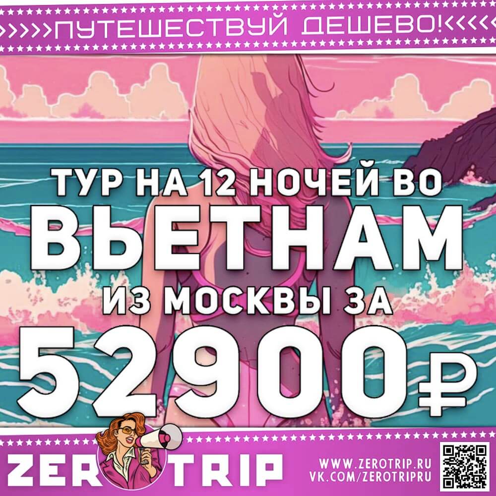 Тур во Вьетнам на 12 ночей за 52900₽