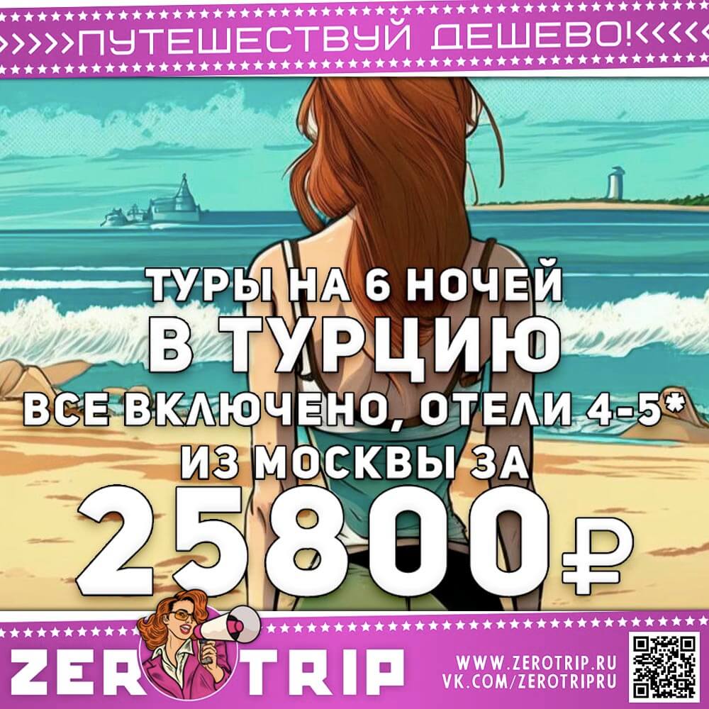 Турция 4 или 5* со все включено за 25800₽