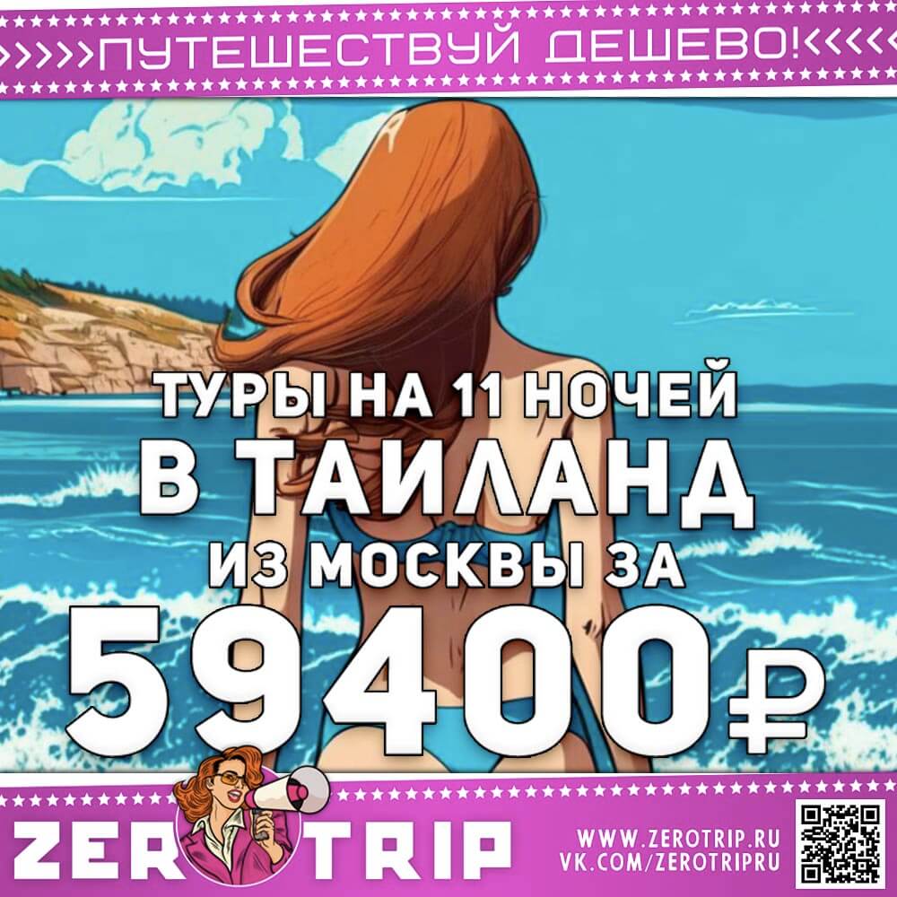 Туры в Таиланд на 11 ночей за 59400₽