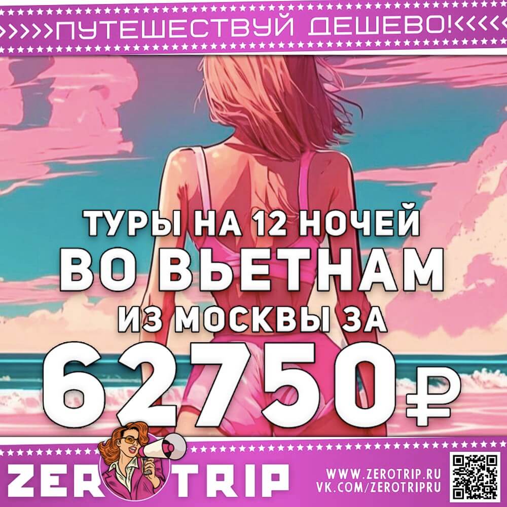 Туры во Вьетнам из Москвы за 62750₽