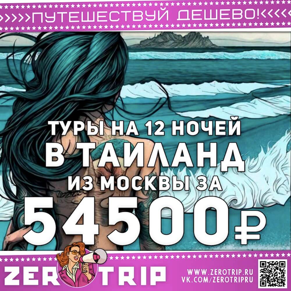 12 ночей в Таиланде за 54500₽