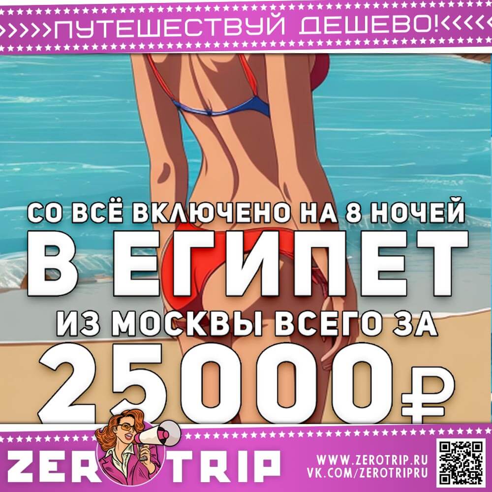 8 ночей в Египте со всё включено за 25000₽