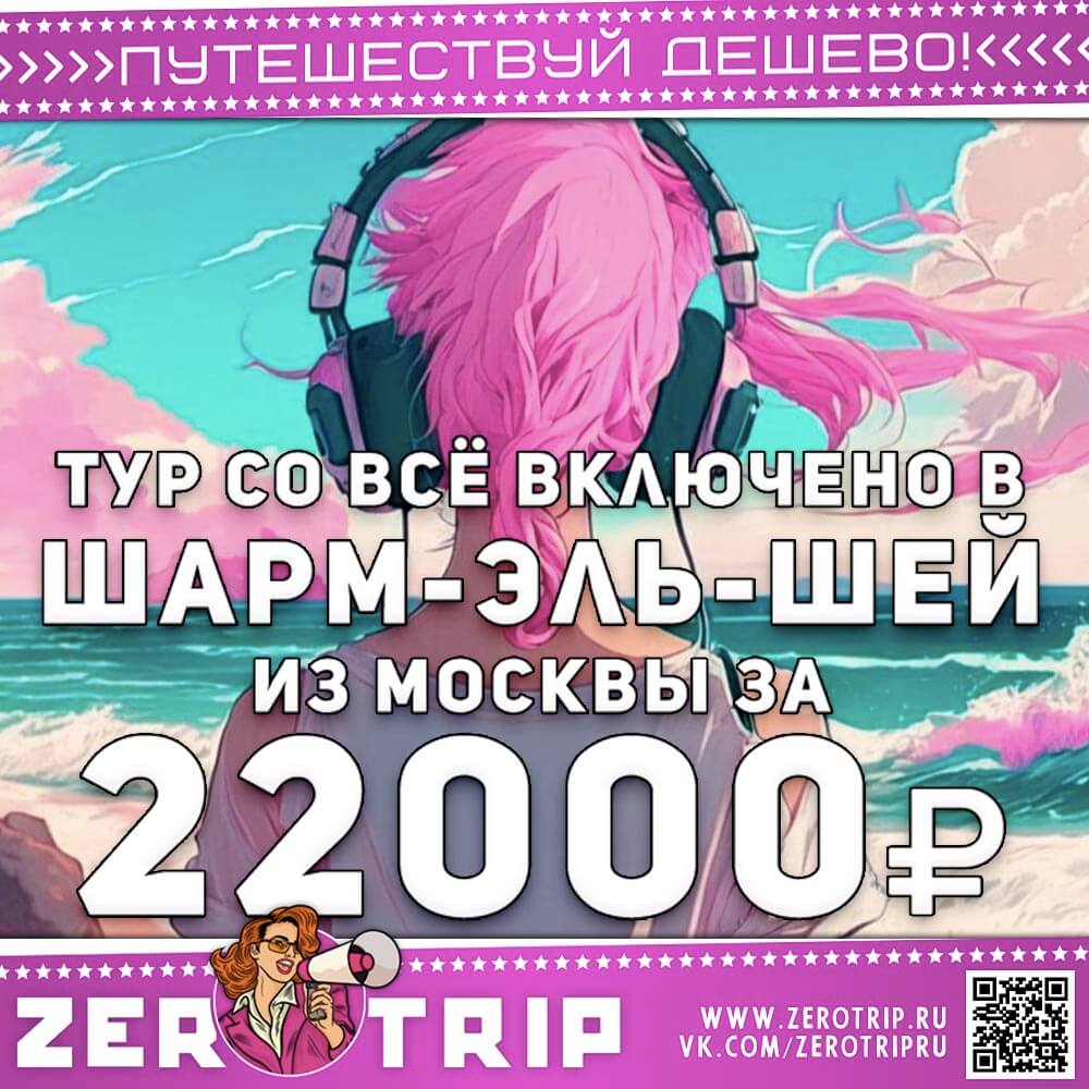 8 ночей в Шарм-эль-Шейхе со всё включено за 22000₽