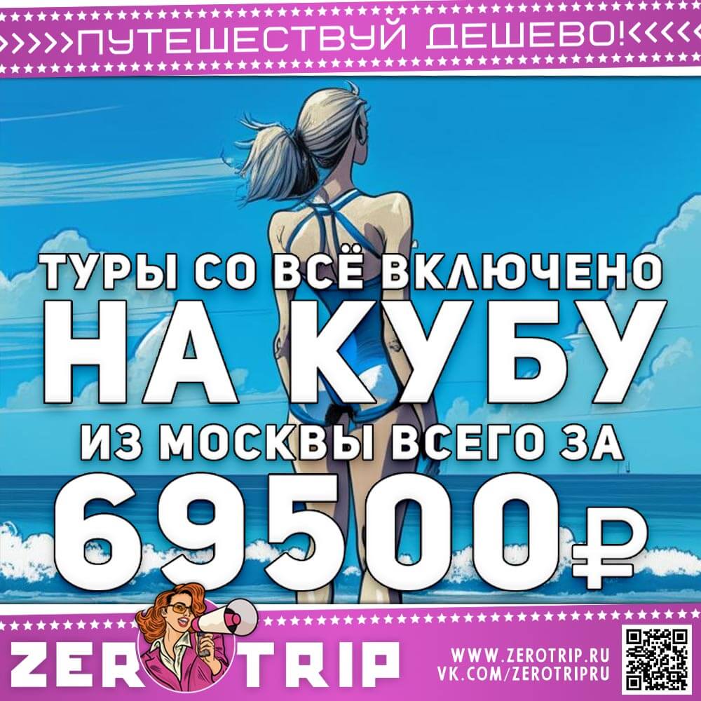 9 ночей на Кубе со всё включено за 69500₽