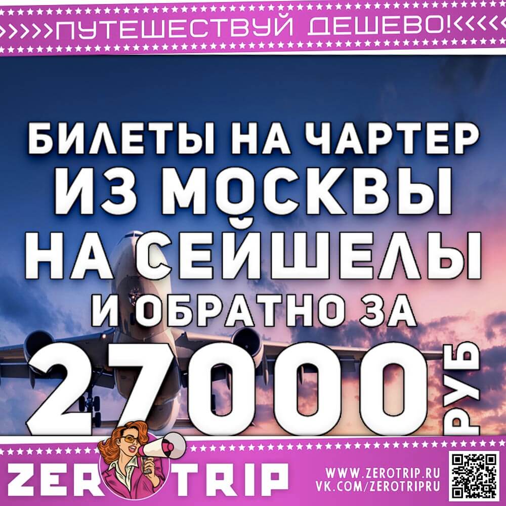 Очень горячий чартер на Сейшелы за 27000₽