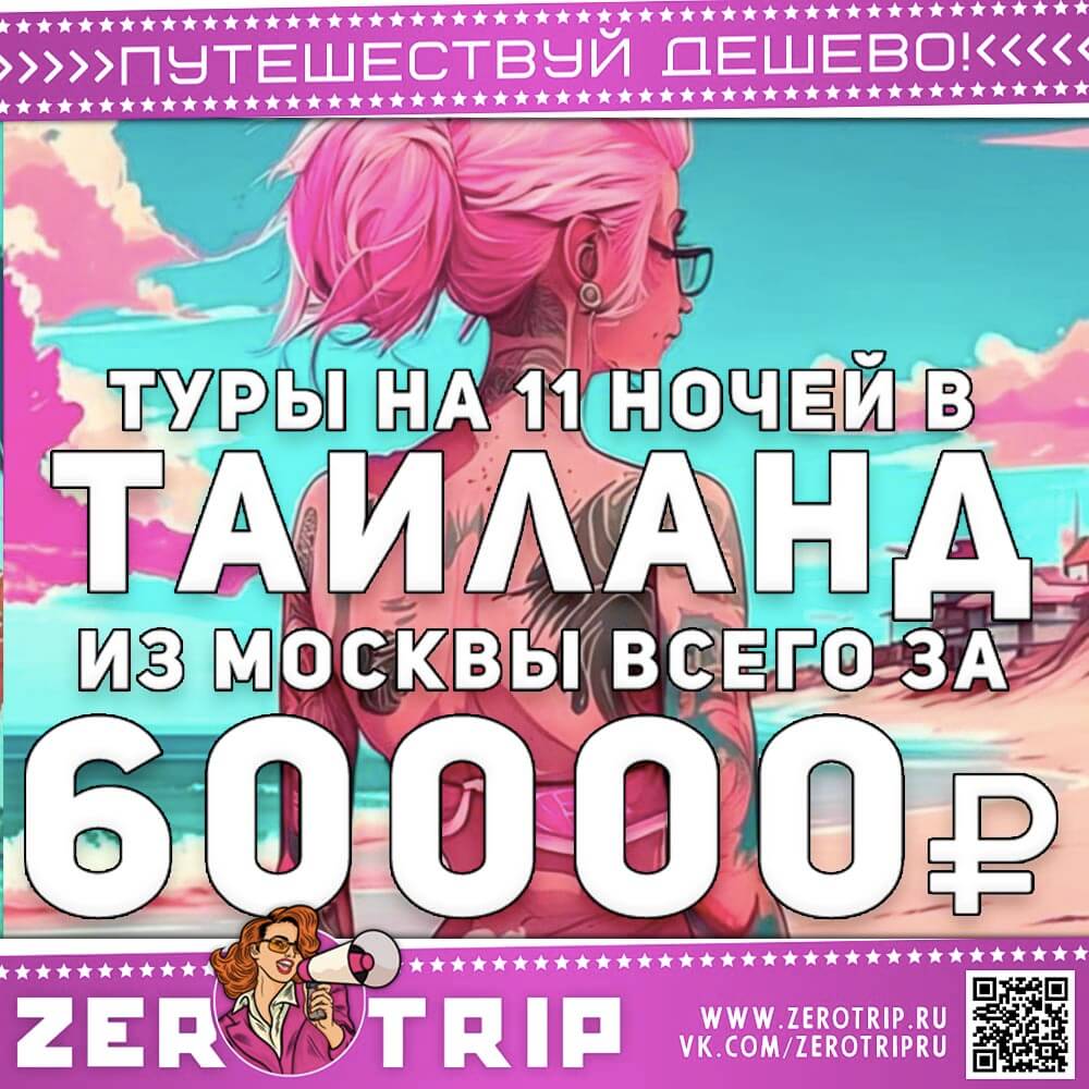 Предновогодний тур в Таиланд за 60000₽