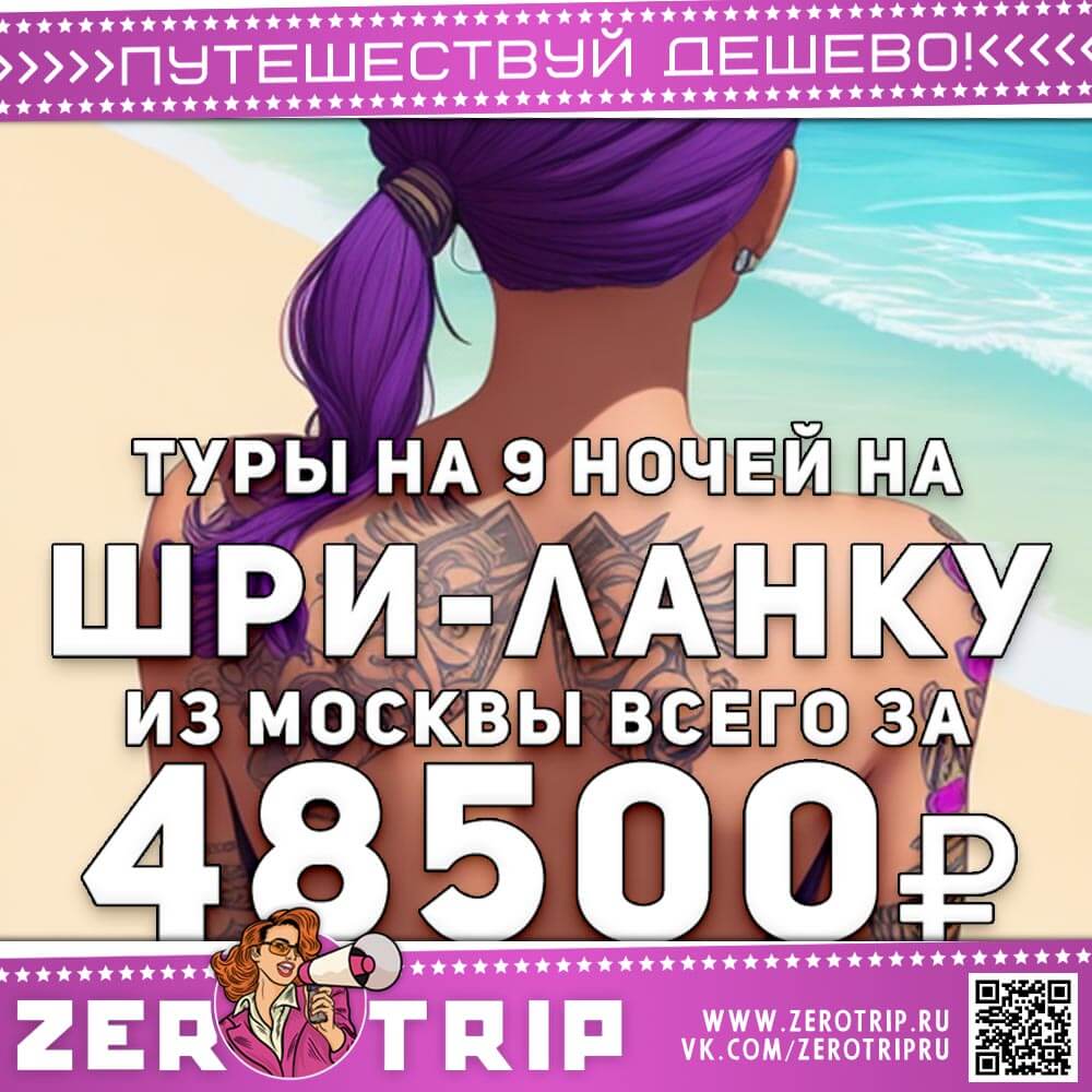Туры на Шри-Ланку на 9 ночей за 48500₽