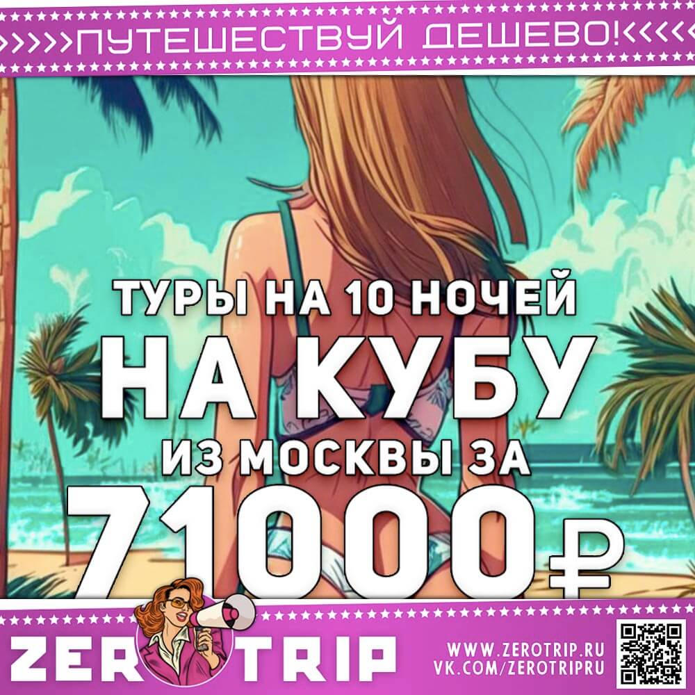 Дешевые туры на Кубу за 61000₽