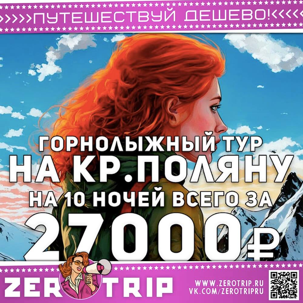 Лыжный тур на Красную Поляну за 27000₽