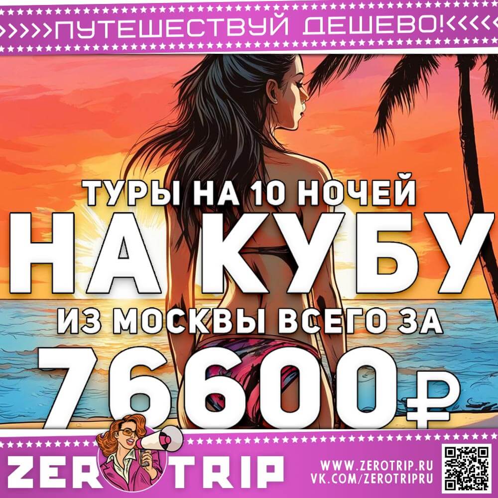 10 ночей на Кубе за 76600₽