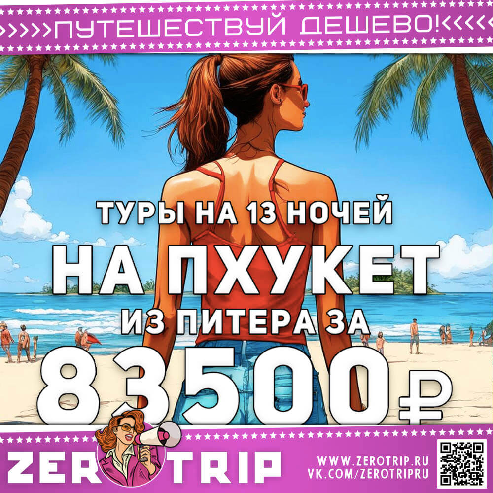 13 ночей на Пхукете из Питера за 83500₽