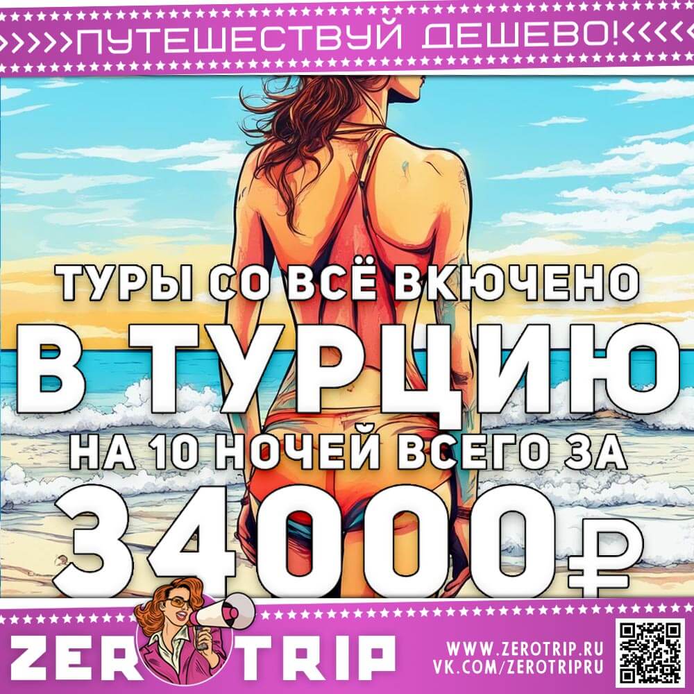 10 ночей в Турции со всё включено за 34000₽