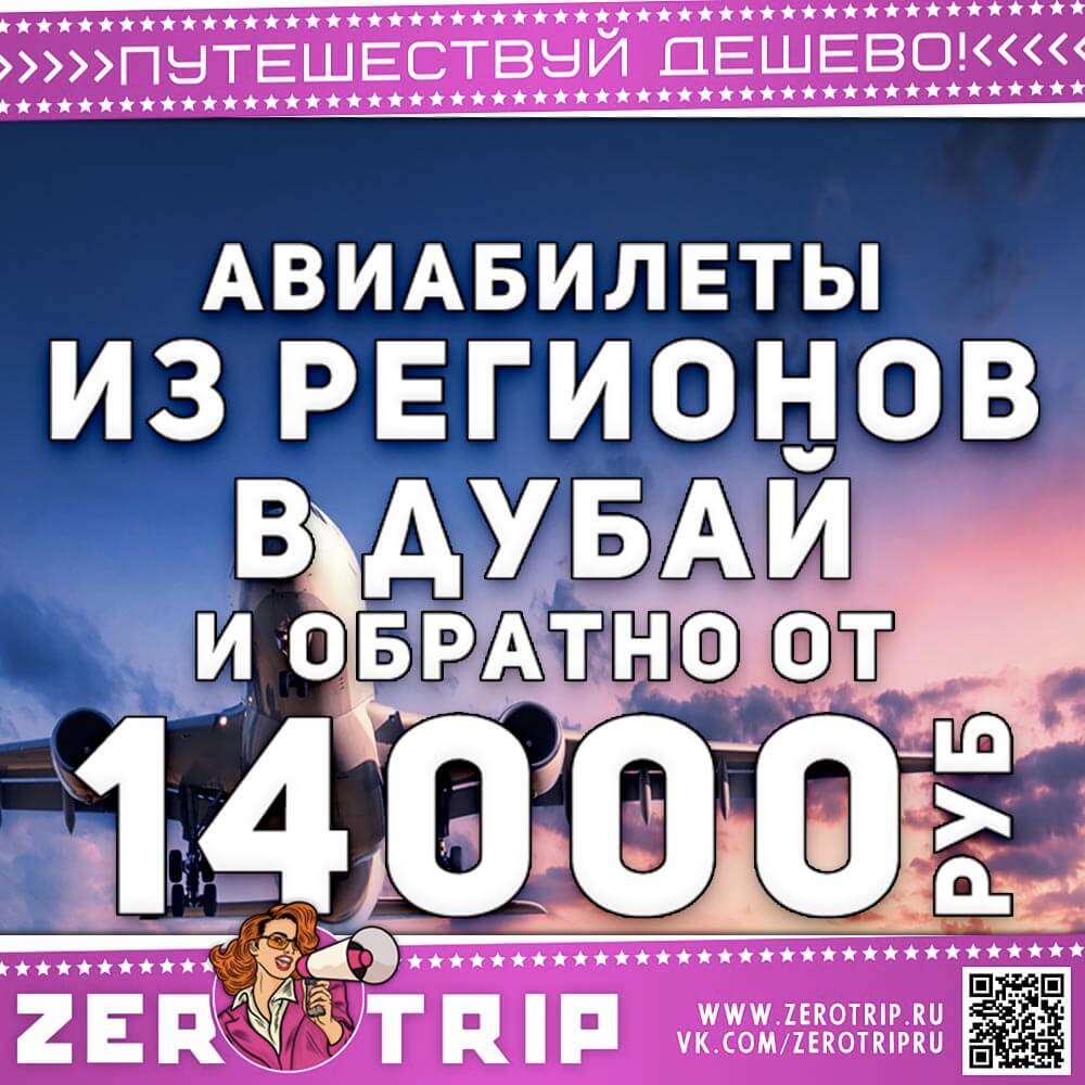Билеты в Дубай не из Москвы от 14000₽